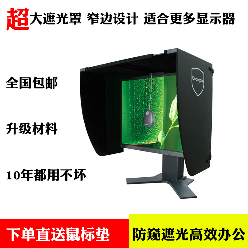 祈色显示器遮光罩19-27吋防反光 加厚型电脑萤幕吸光神器可调节