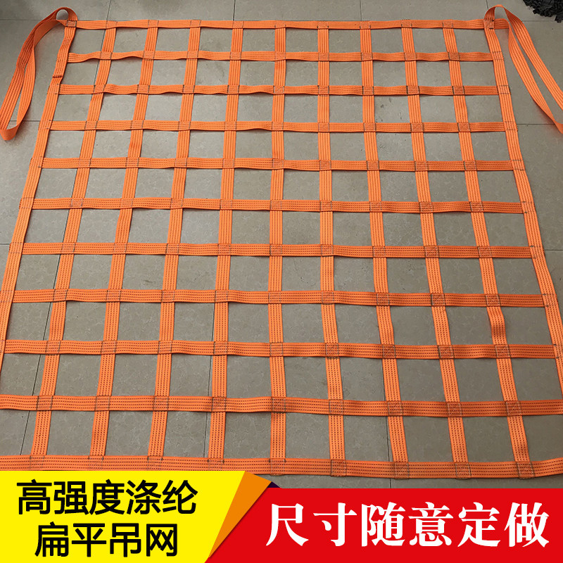 扁平吊带吊网尼龙吊网吊货网起重吊网吊装网兜丙纶起重吊装带装卸