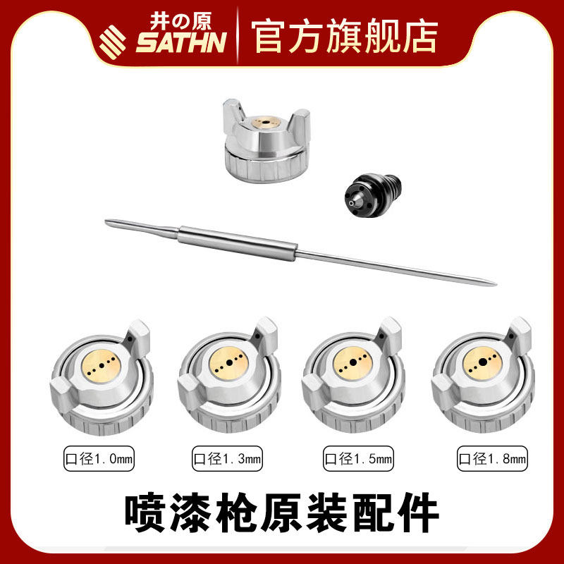 喷漆枪W-71 77/W-101配件枪嘴风帽枪针喷漆枪通用压送式三件套