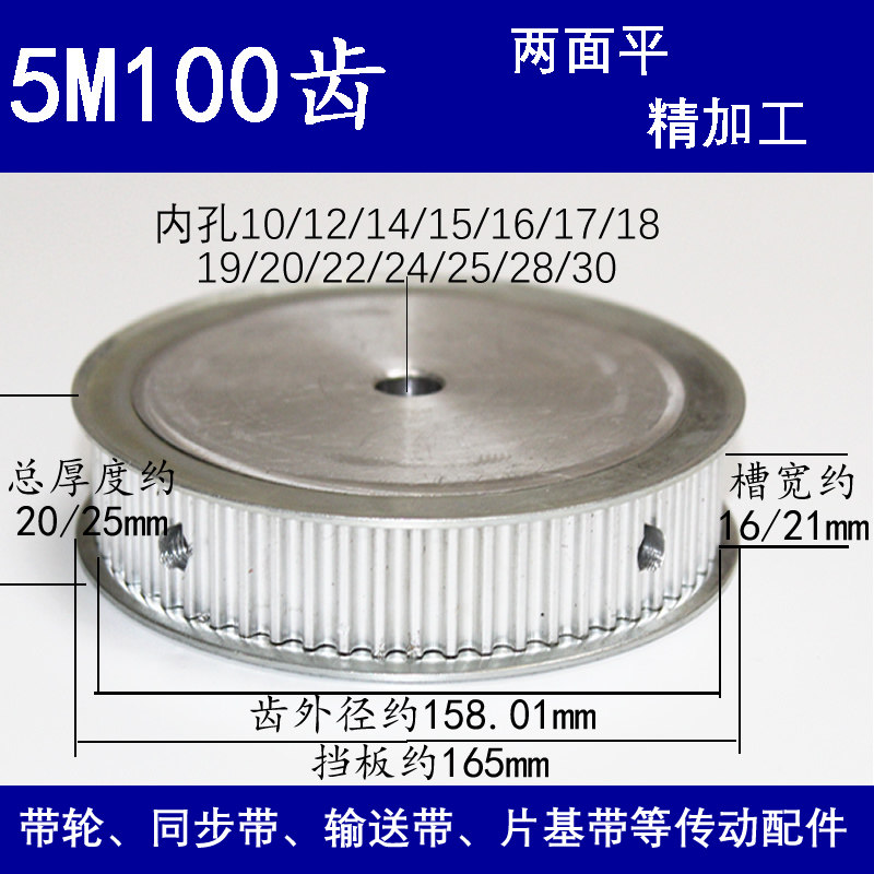 铝合金同步带轮 5M 100齿 两面平皮带轮 齿宽16/21 传动齿轮