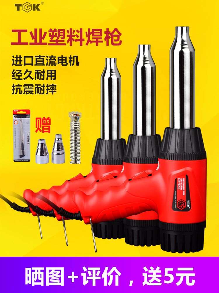 TGK 塑料焊接热风枪汽车保险杠焊接抢工具可调温塑料PP焊条热缩枪