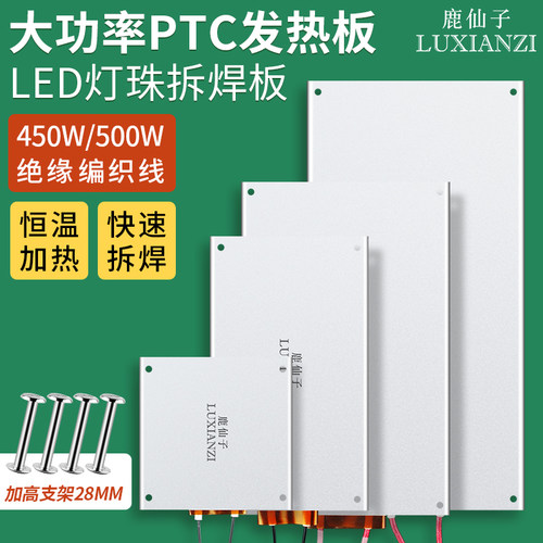 led灯珠拆焊台发热板预热台液晶灯条拆焊bga芯片维修恒温加热贴片
