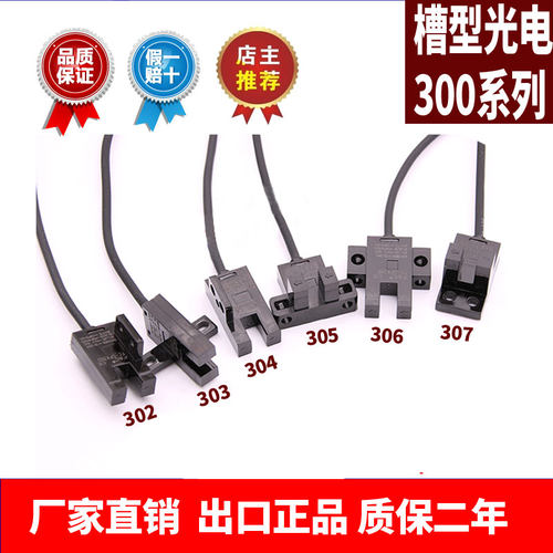 原装全新ECOTTER光电开关GU05N-302 303 304 305 306 307正品保证