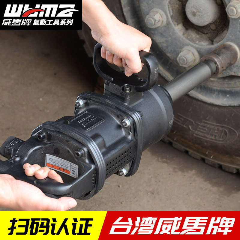 WYMA威马重型气动风炮 工业级大扭力风炮 汽修专用 3950型号