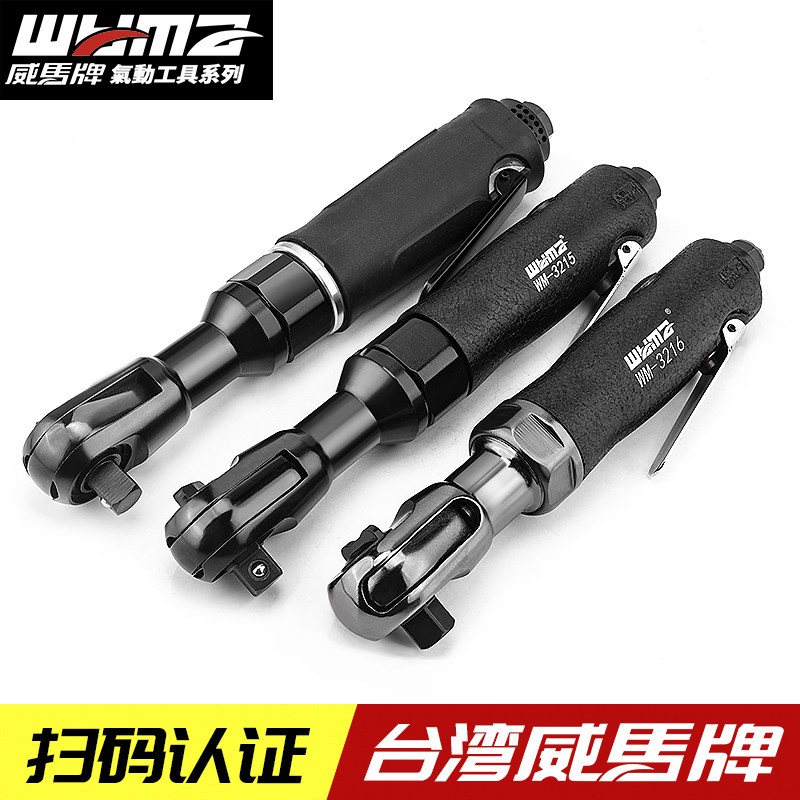 台湾威马气动棘轮扳手直角大扭力工业级汽修工具1/2小风炮气动扳