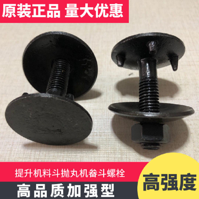 黑色加强型提升机皮带畚斗料斗挖斗螺栓牙口螺丝平胶带三点螺丝钉图片