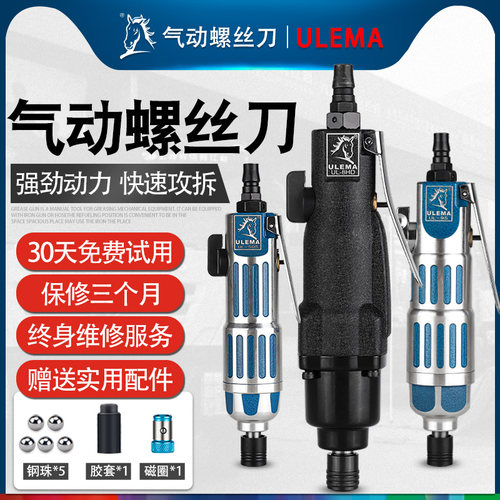 ULEMA气批气动螺丝刀风批气动工具5H8H10H木工大扭力风动改锥起子