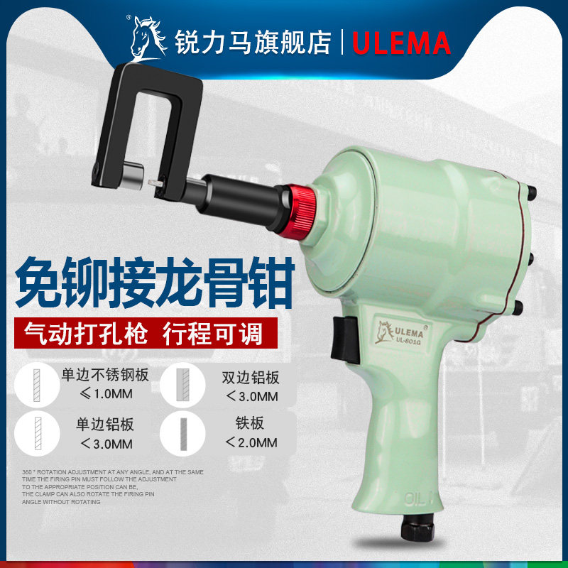 ULEMA气动轻钢龙骨钳打孔枪铆钉开孔工具装修安装天花吊顶气钳子