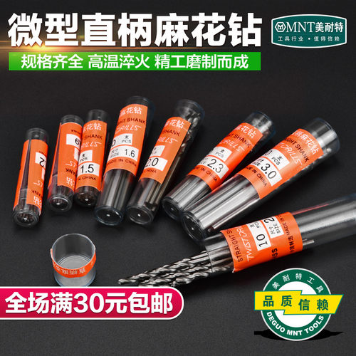 直柄小麻花钻头套装电磨配件薄金属塑料钻孔10支装组合0.5-3.0mm