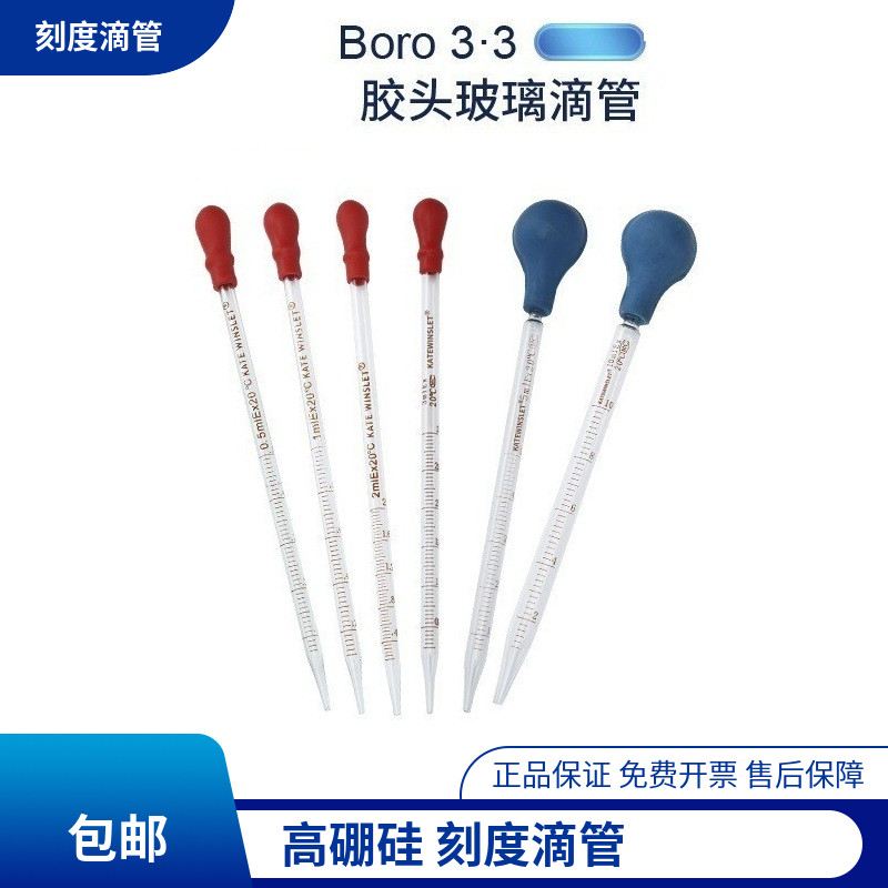 包邮玻璃刻度滴管试剂大小吸管胶头滴管1 3 5 10ml化学实验室器材图片