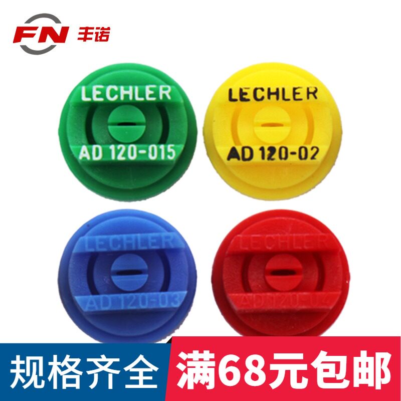 农用打药机喷头 德国进口120度高压扇形雾化无人机防风防漂移喷嘴