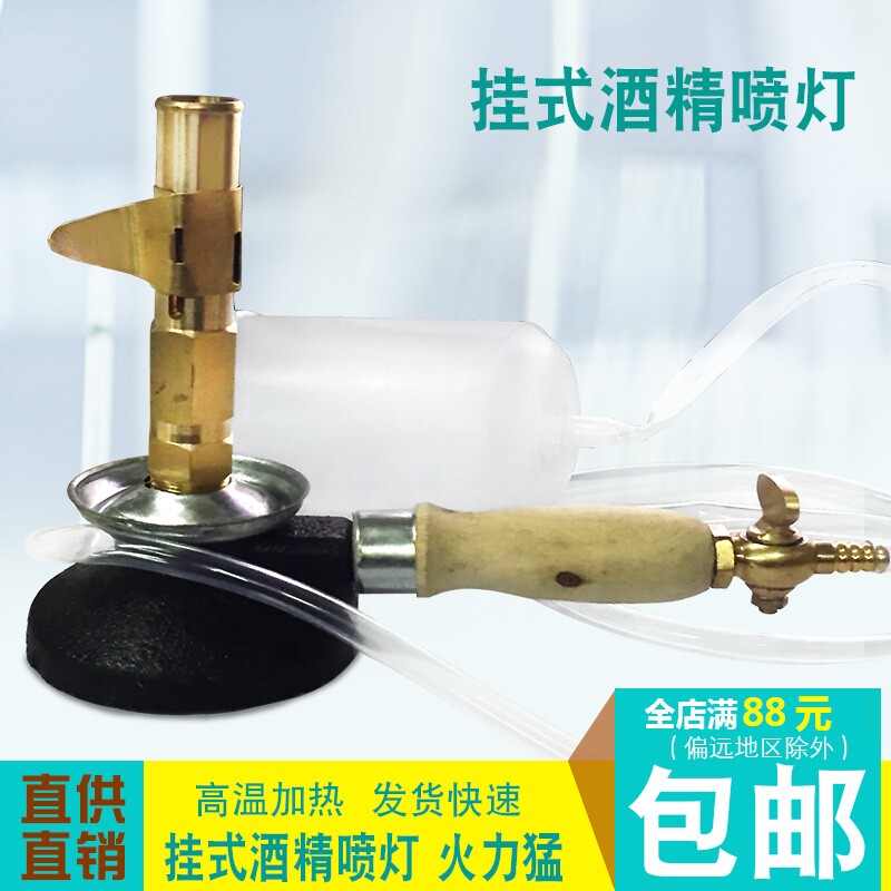 包邮 挂式酒精喷灯 耐高温化学实验室玻璃加热防爆酒精灯酒精喷灯