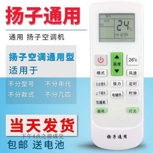 YAIR扬子空调遥控器通用原装TY-DQ-10045 46 37 32 变频23GW 32GW