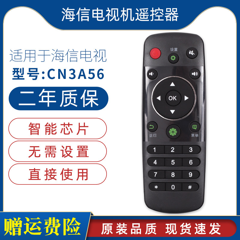 适用于 海信电视遥控器CN3A56 LED42EC650UN LED48/50/55EC650UN