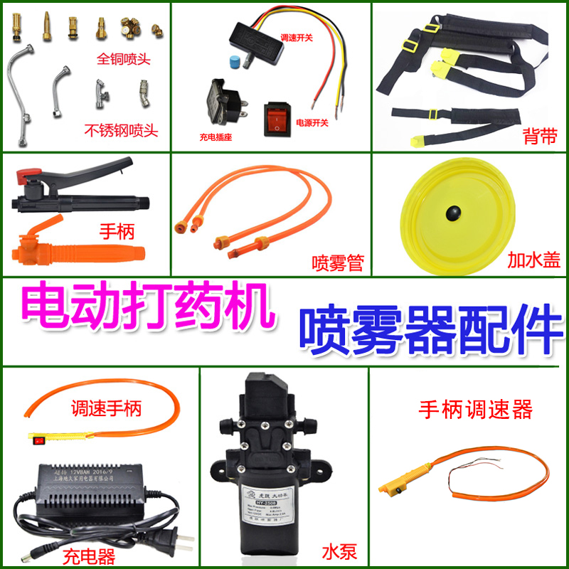 农用电动喷雾器配件打药机配件充电器水泵调速器开关喷壶喷管包邮