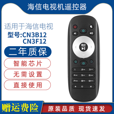适用于海信电视遥控器CN3B12 LED32EC330J3D LED39/42/46EC330J3D
