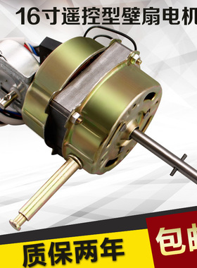 遥控型电风扇电机 落地扇fs40电机 遥控壁扇电机马达电动摇头机头