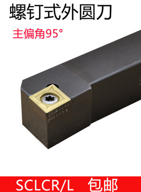 速发/度式外圆刀杆SCR/01L10/121251616/2020/2525/H06/H0/K12