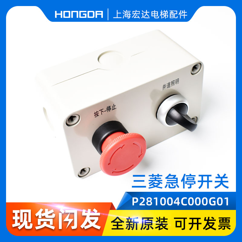 速发明281004C000G01上海底坑电关检修盒井道照P急停开关开梯配件
