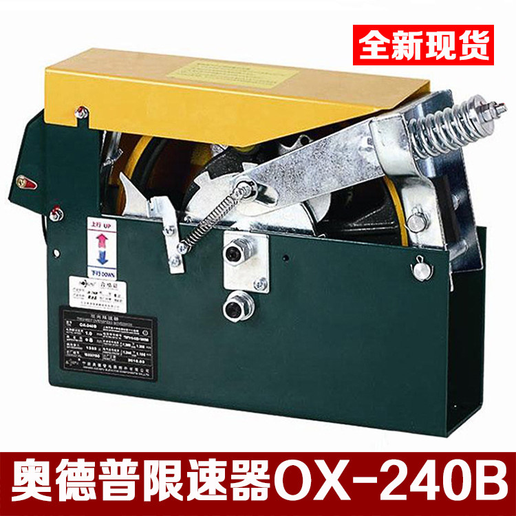 速发奥德普 奥的斯 双向有机房限速器 OX-240B 240 夹绳器 电梯配