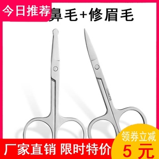 速发鼻毛毛剪器男剪小剪刀用圆头手动修眉修剪剃毛刮胡子士子减鼻