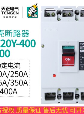 速发天正 DZ20Y-4气0/0关 400A塑壳断路器50A250A空0开0P三相