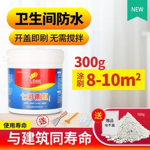 品厂促卫生间防b水胶水专用胶透明防水涂料浴室厕所漏水免砸砖促