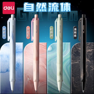 得力按动中性笔高颜值学生用考试笔黑色签字笔按压式自然流体碳素
