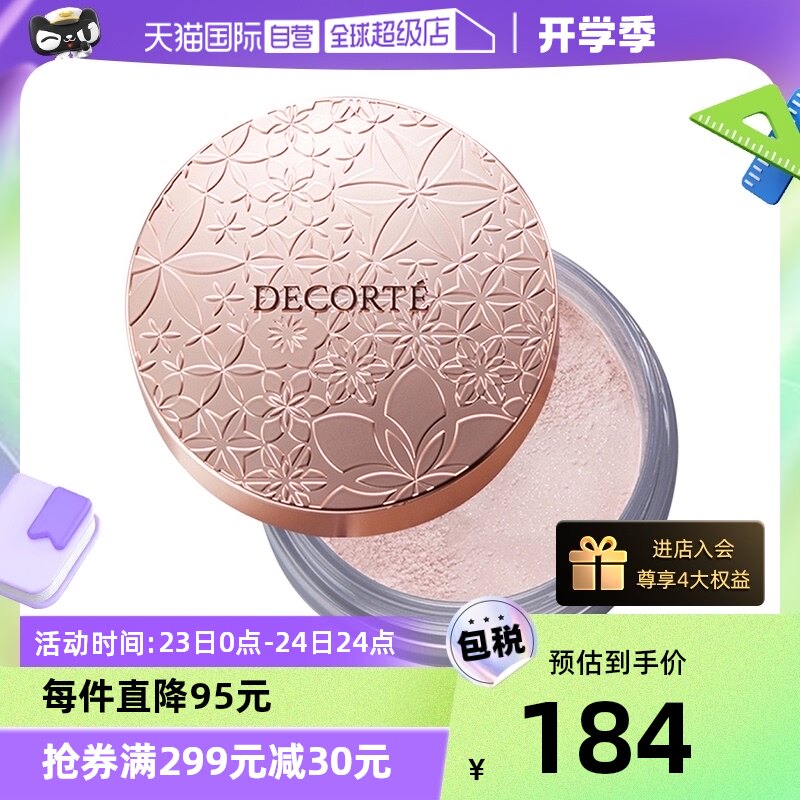 【自营】七夕礼物黛珂心悦容光丝柔蜜粉20g定妆粉粉饼持久定妆怎么看?