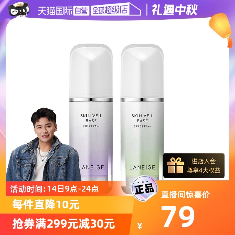 【自营】兰芝防晒隔离妆前三合一spf23PA++提亮肤色防晒隔离遮瑕高性价比高么？