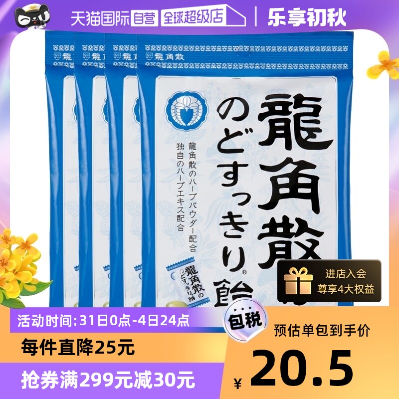 【自营】日本进口龙角散润喉糖4袋原味护嗓教师礼物润嗓含片龙件