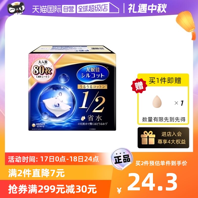 【自营】Silcot/舒蔻尤妮佳化妆棉1/2省水80枚湿敷卸妆棉进口正品属于什么档次？