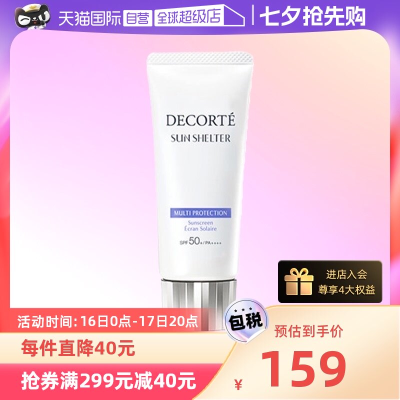 【自营】黛珂防晒乳60g SPF50+军训面部隔离防晒霜妆前乳水润防护使用感如何?