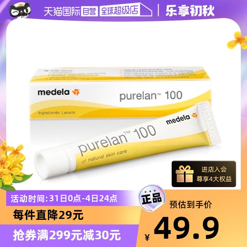 【自营】美德乐/medela羊脂膏乳头修护霜羊毛脂孕妇产后7g防皲裂