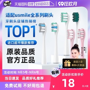【自营】适配usmile电动牙刷头Y1/U1/U2替换通用成人洁白专业款