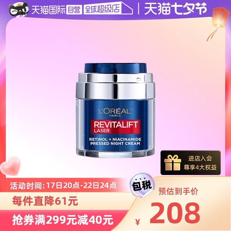 【自营】【直营】L'Oréal欧莱雅A醇+烟酰胺晚霜50ML保湿修护法国高性价比高么？