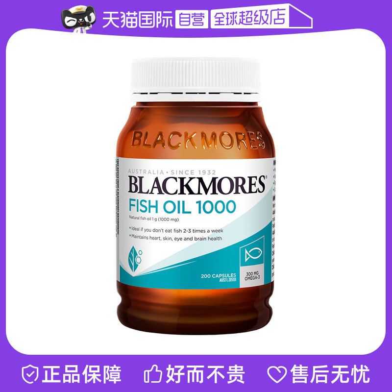 【自营】BLACKMORES澳佳宝原味深海鱼油200粒/瓶软胶囊鱼油