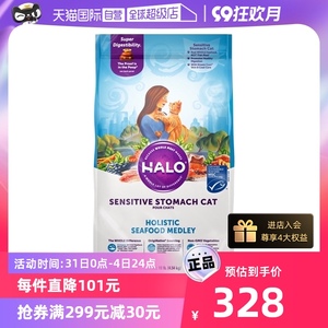 【自营】美国Halo自然光环纯鲜肉成猫粮-敏感肠胃 海鲜 10磅干粮