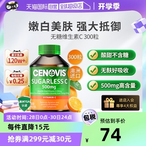 【自营】cenovis维生素C无糖咀嚼片300粒/瓶橘子味口服补充剂进口