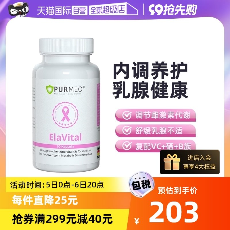 【自营】德国purmeo女性乳腺保养乳房养护硒片补硒雌激素平衡胶囊