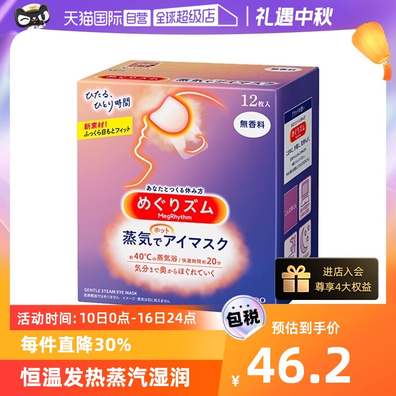【自营】日本进口花王蒸汽眼罩热敷眼疲劳睡眠眼贴12片遮光护眼罩属于什么档次？