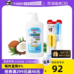 【自营】Pigeon/贝亲奶瓶清洁剂700ML+多功能奶瓶奶嘴清洗刷套装