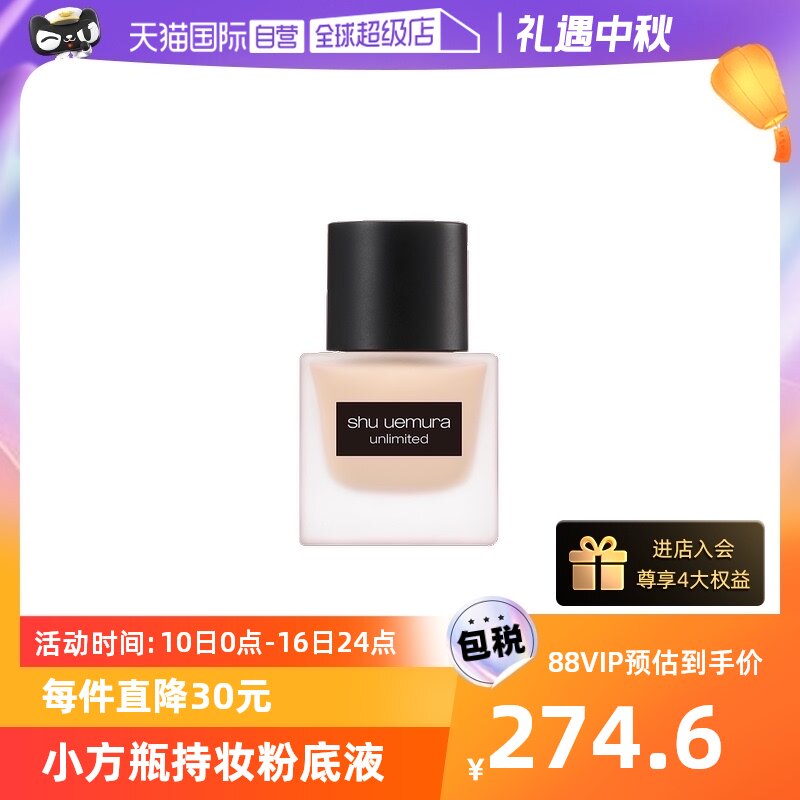 【自营】Shu-uemura/植村秀小方瓶羽纱持妆粉底液#774#674#584使用感如何?