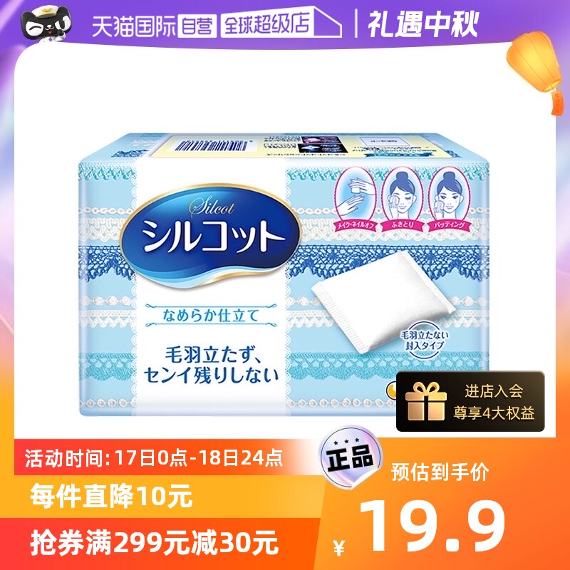 【自营】Silcot/舒蔻尤妮佳化妆棉丝滑型82片卸妆棉湿敷拍打清洁怎么看?