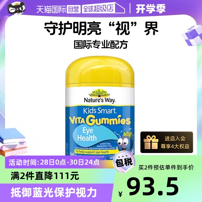 【自营】佳思敏儿童叶黄素专利保护视力青少年抗蓝光护眼软糖50粒