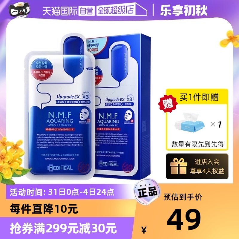 【自营】MEDIHEAL/美迪惠尔韩国水库面膜女补水保湿深层滋润嫩白