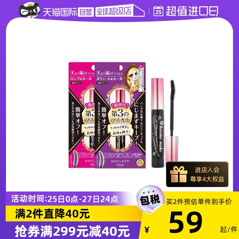 【自营】KISS ME睫毛膏 三代纤长浓密卷翘持久防水防晕染打底膏