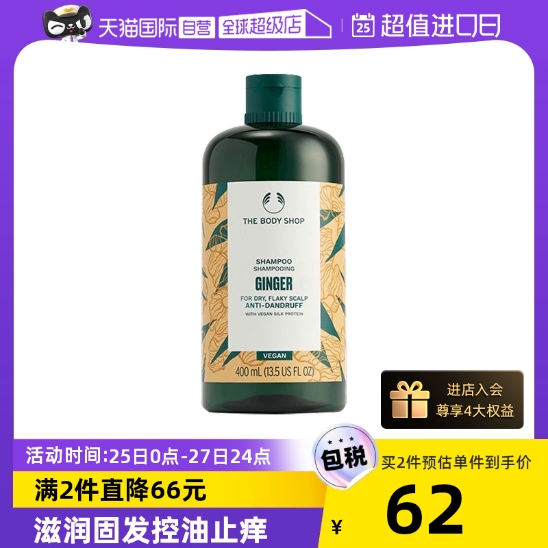 【自营】Thebodyshop美体小铺防脱生姜洗发水400ml去屑控油止痒