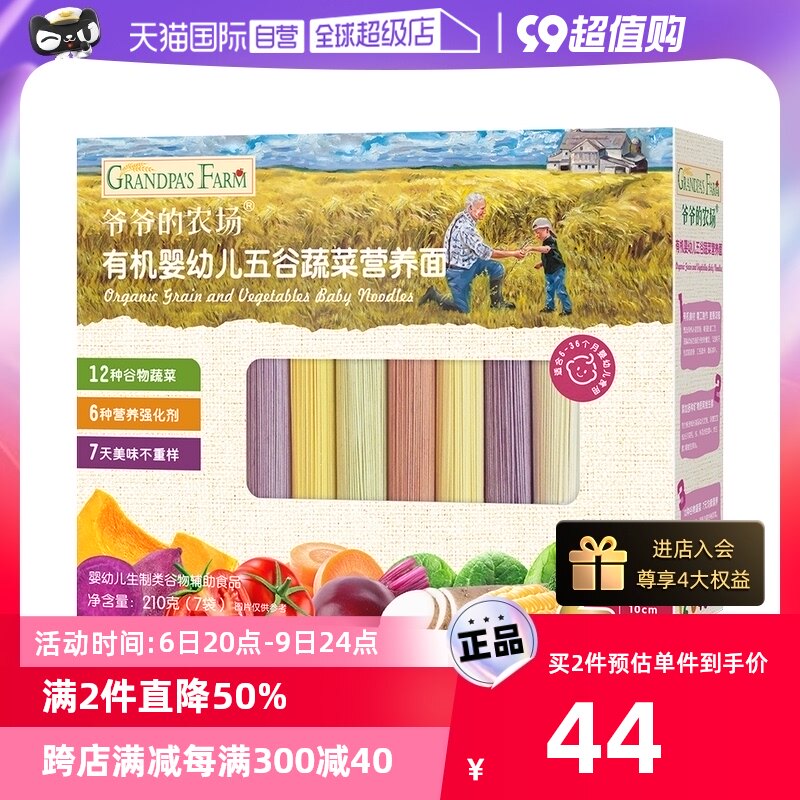 【自营】爷爷的农场有机婴幼儿五谷蔬菜营养面210g使用感如何?