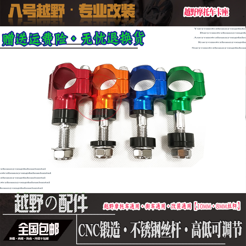 贵尊波速尔越野摩托车通用改装配件可调龙头方向把专用卡座车把坐
